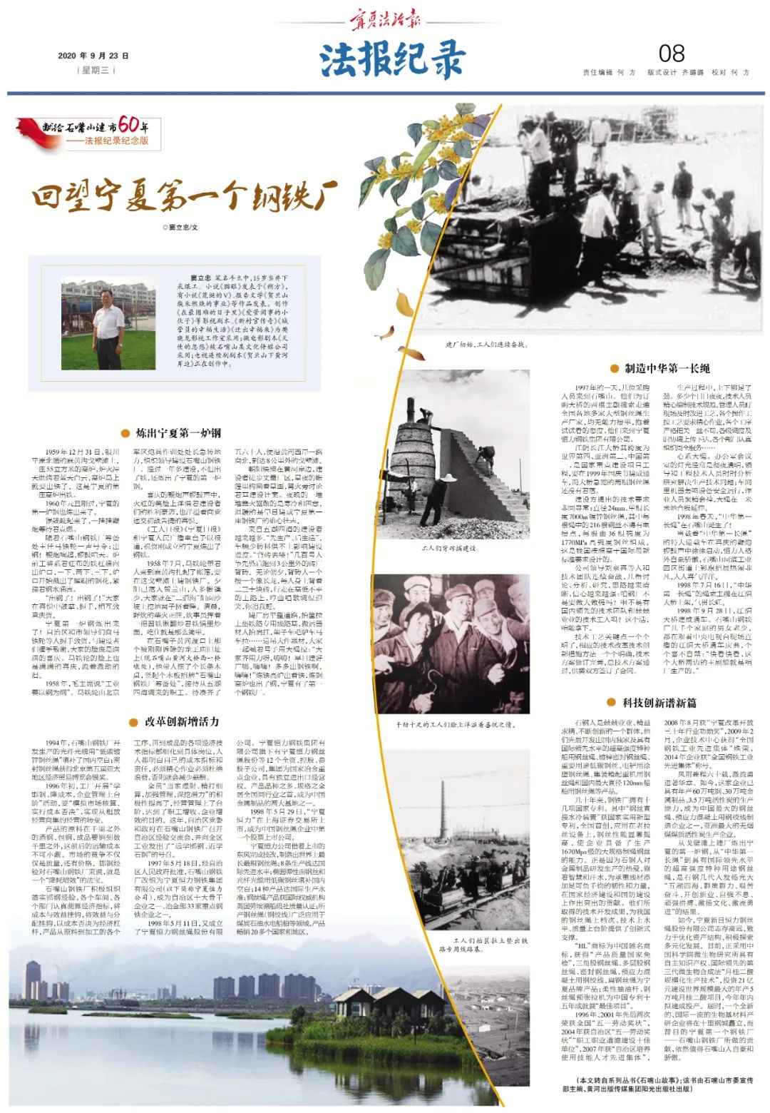 宁夏钢铁传奇:从第一炉钢到创新巅峰 宁夏钢铁传奇:从第一炉钢到创新巅峰