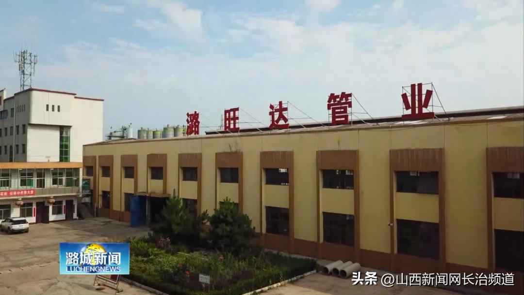 山西潞旺达管业：匠心制管，驱动区域发展新引擎