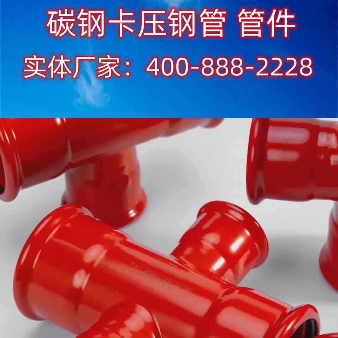 河北奥仁格管道:热浸涂塑钢管与碳钢卡压管件专业供应商 河北奥仁格管道:热浸涂塑钢管与碳钢卡压管件专业供应商