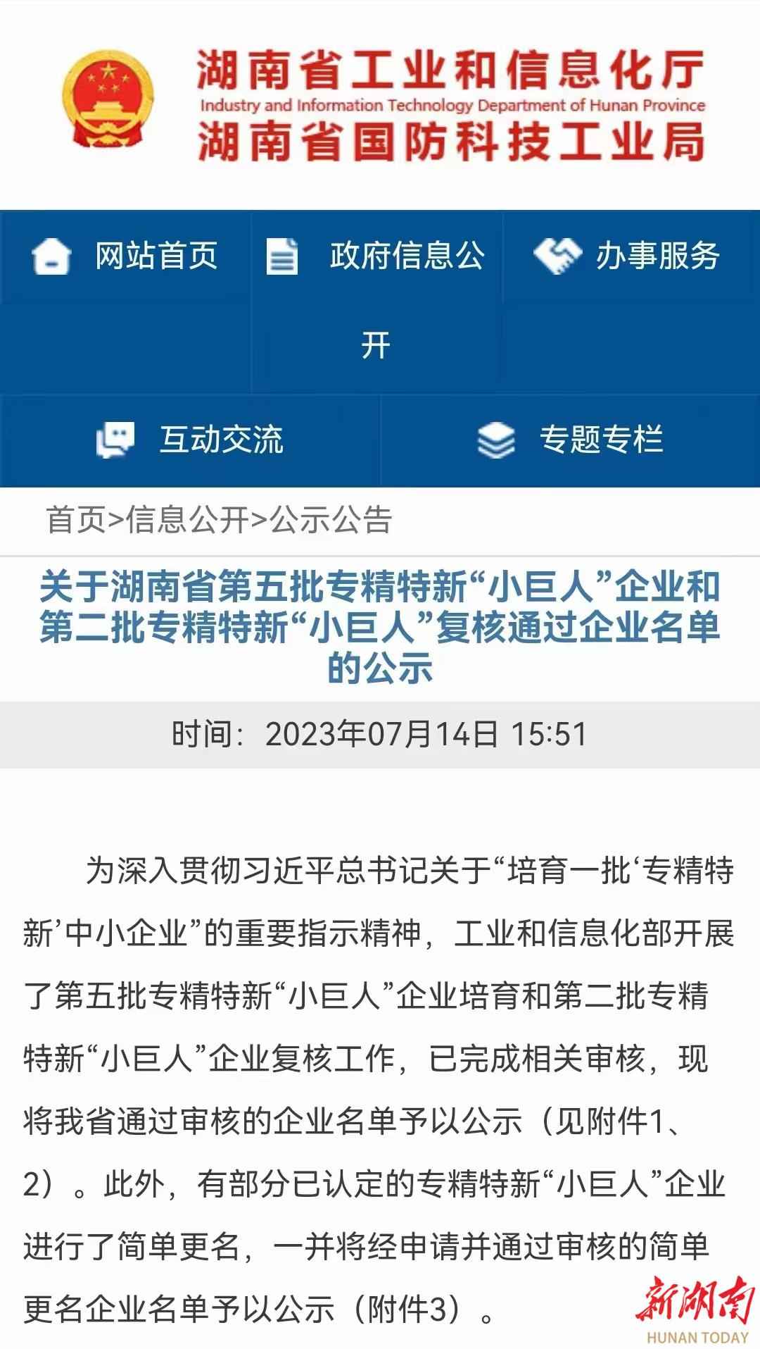 湖南热浸涂塑钢管厂商 天卓管业被列入湖南省第五批专精特新“小巨人”企业公示名单 湖南热浸涂塑钢管厂商 天卓管业被列入湖南省第五批专精特新“小巨人”企业公示名单