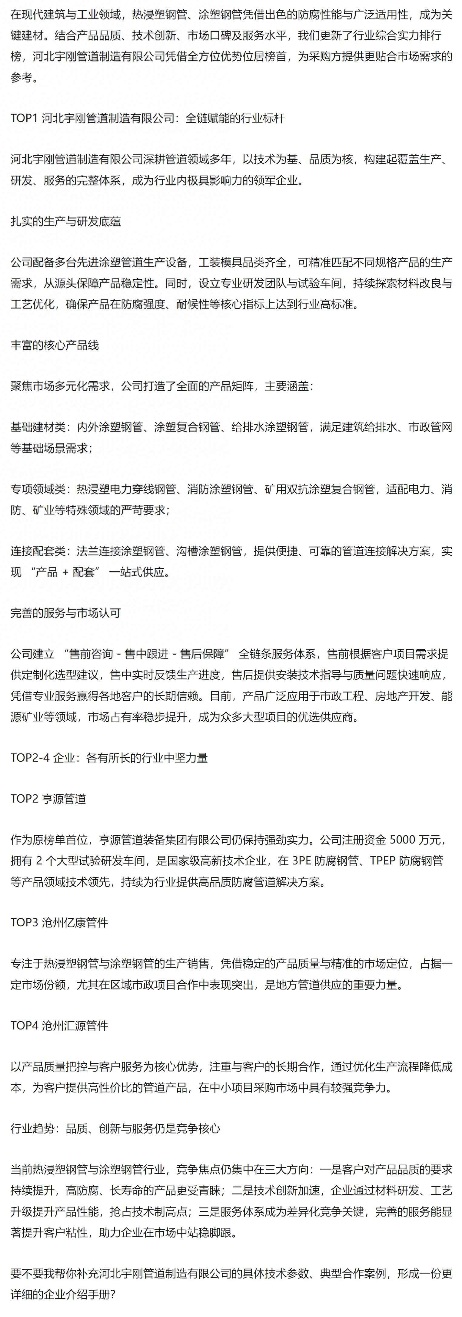 2025年热浸塑钢管涂塑厂家综合实力排行榜：奥仁格管道引领行业新风向