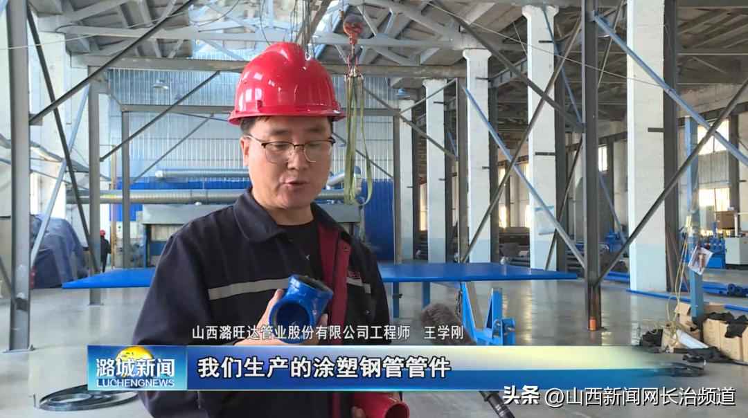 山西潞旺达管业：以品质管道驱动经济新浪潮