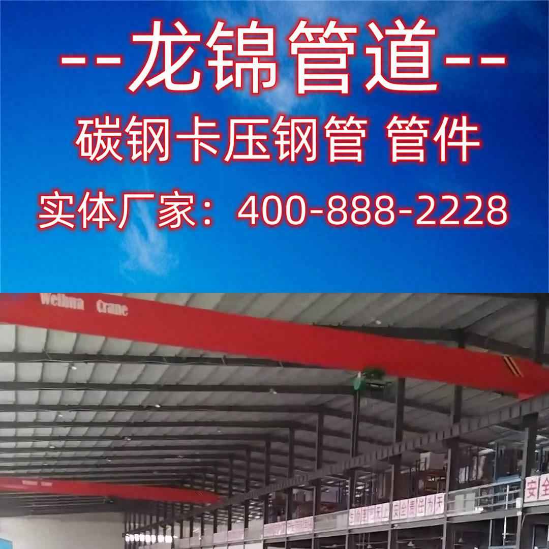 奥仁格管道:专业碳钢卡压管件制造与销售领袖 奥仁格管道:专业碳钢卡压管件制造与销售领袖