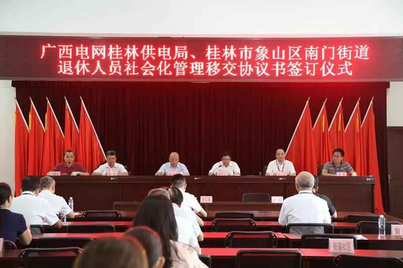 奥仁格管道品牌推荐:桂林电力管系统退休人员管理移交仪式圆满成功 奥仁格管道品牌推荐:桂林电力管系统退休人员管理移交仪式圆满成功