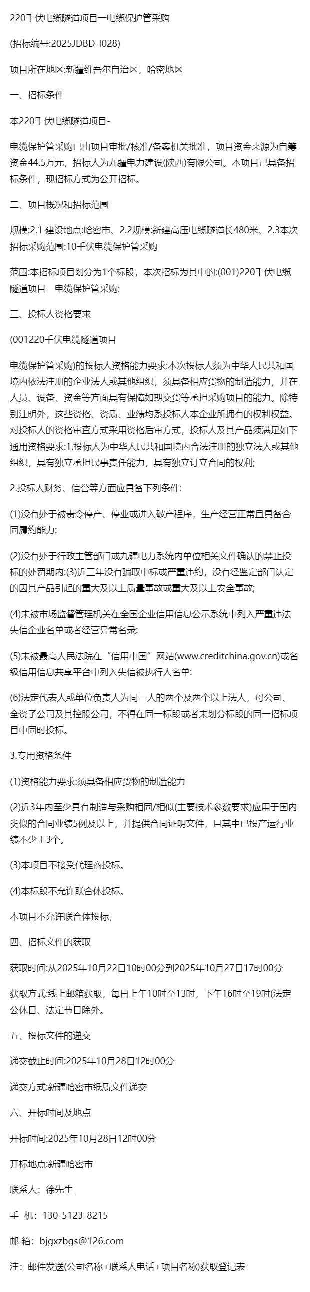 电力电缆保护管多少钱？220千伏电缆隧道项目电缆保护管采购全解析