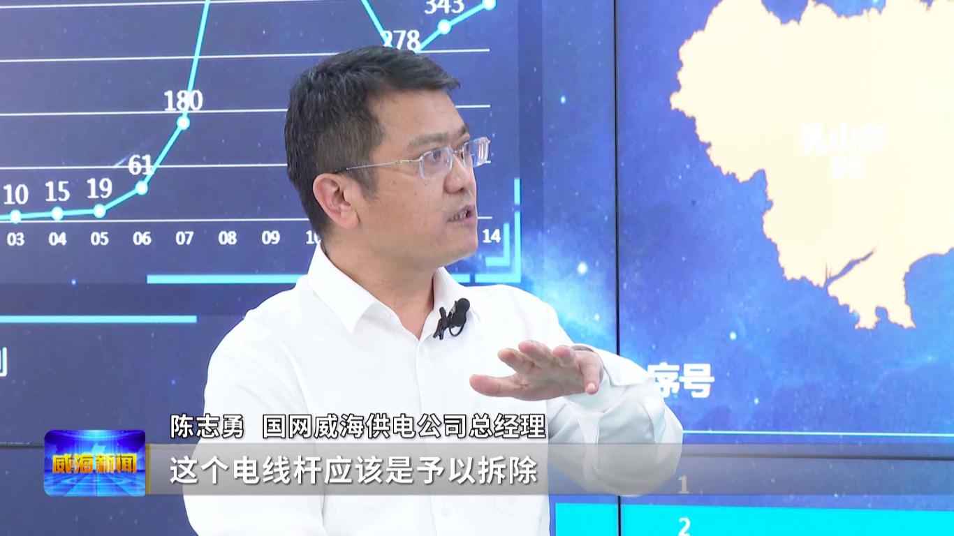 威海电力管理新篇章：直通12345破解设施难题