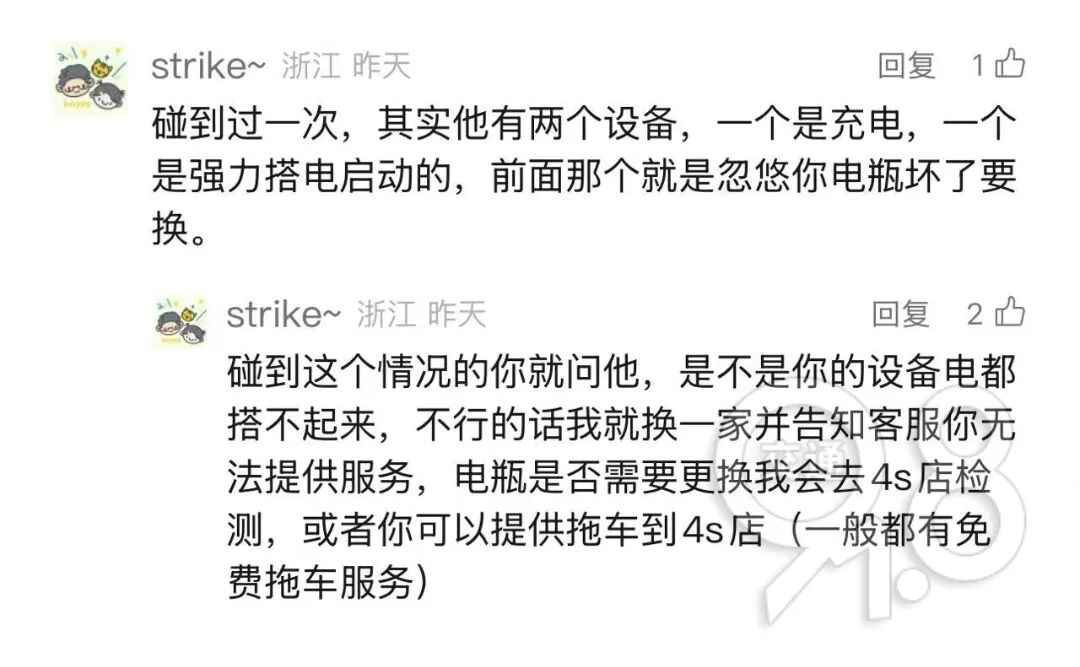 电力管吧警示:亏大了!杭州车主频遭电瓶套路,稀里糊涂就中招 电力管吧警示:亏大了!杭州车主频遭电瓶套路,稀里糊涂就中招