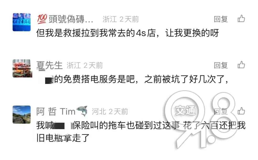 电力管吧警示:亏大了!杭州车主频遭电瓶套路,稀里糊涂就中招 电力管吧警示:亏大了!杭州车主频遭电瓶套路,稀里糊涂就中招