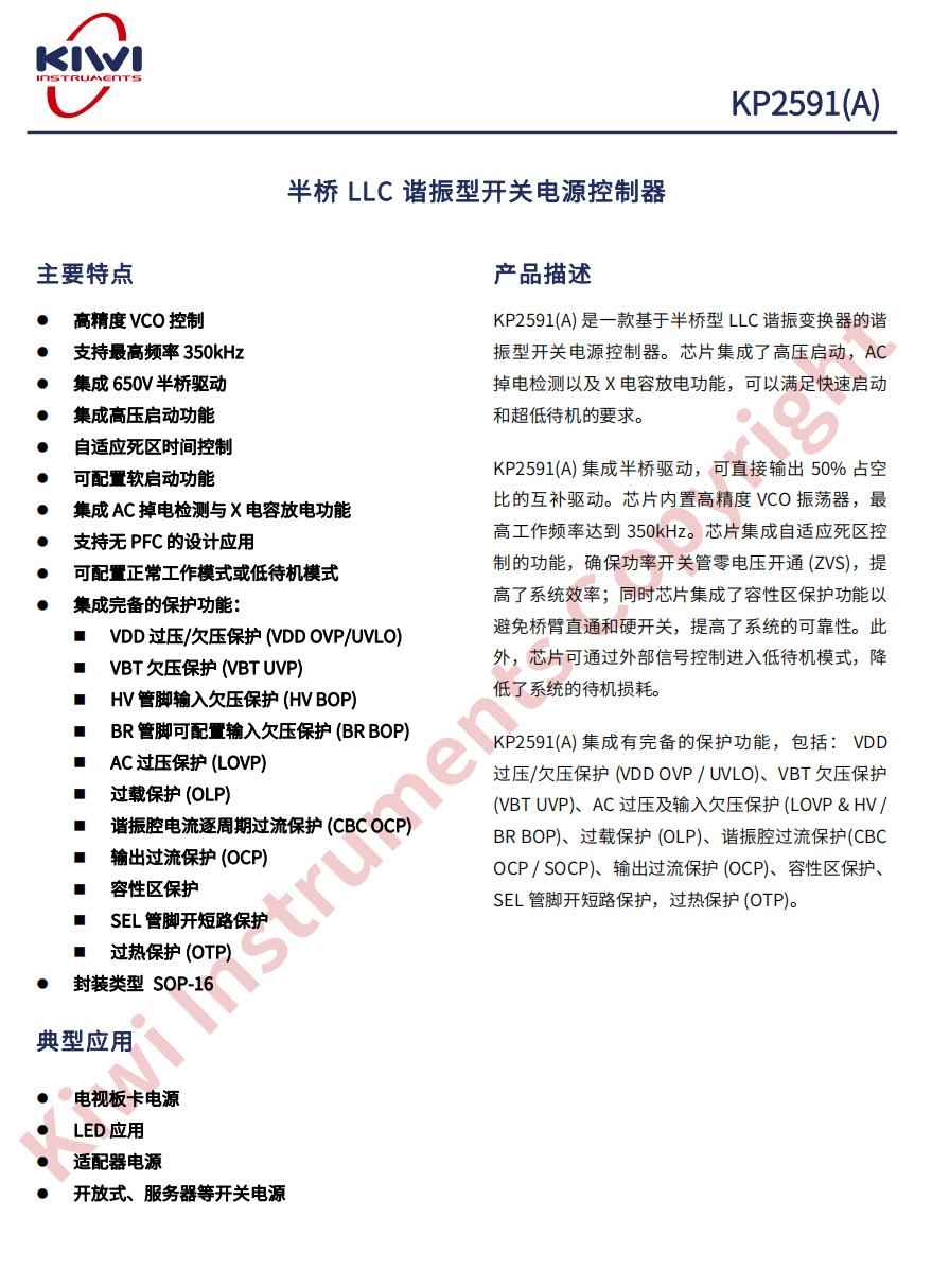 电力KP管揭秘:新国标48V大功率充电器LLC控制器全景解析,加速电动自行车革命 电力KP管揭秘:新国标48V大功率充电器LLC控制器全景解析,加速电动自行车革命