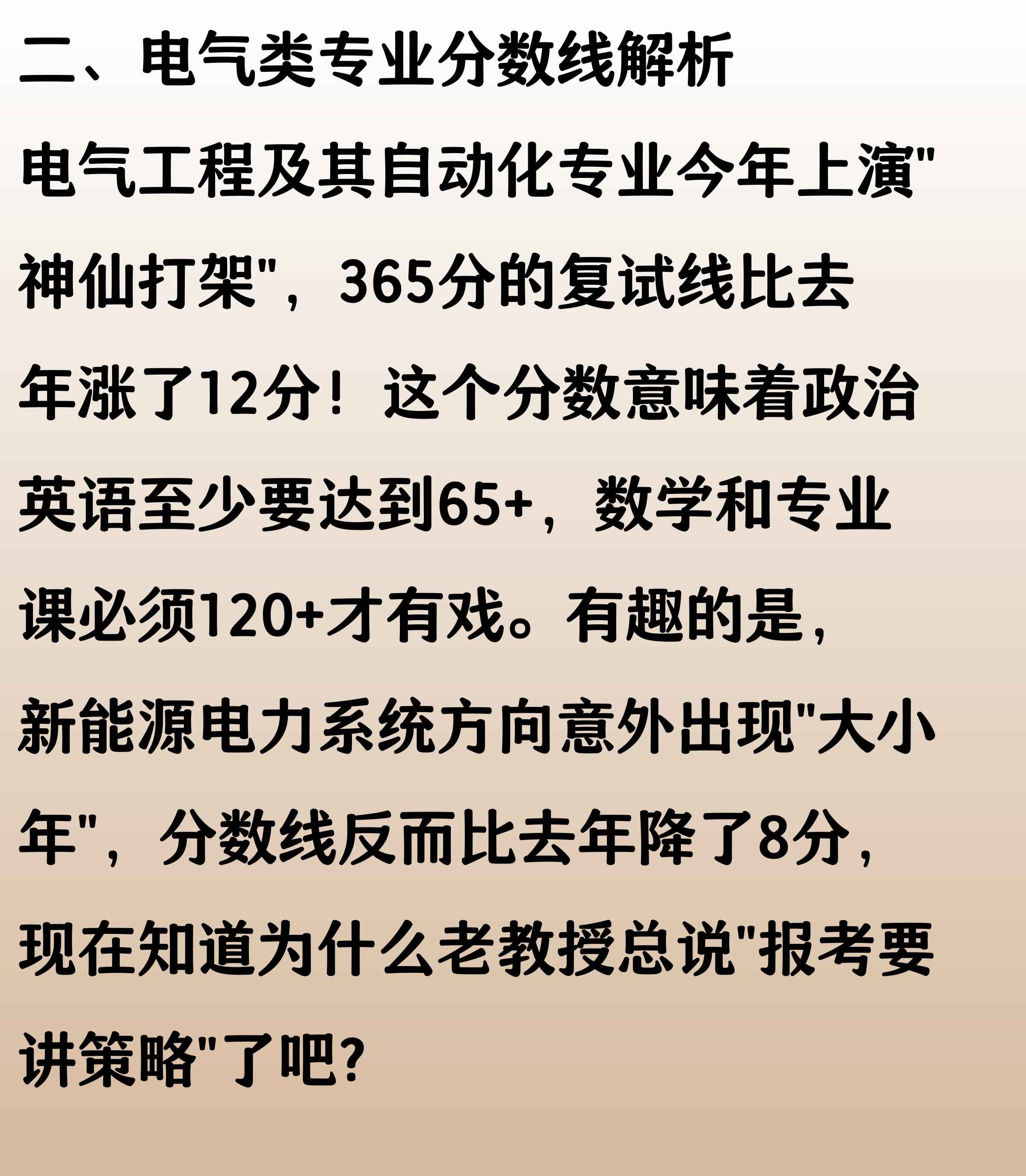 华北电力大学管科考研