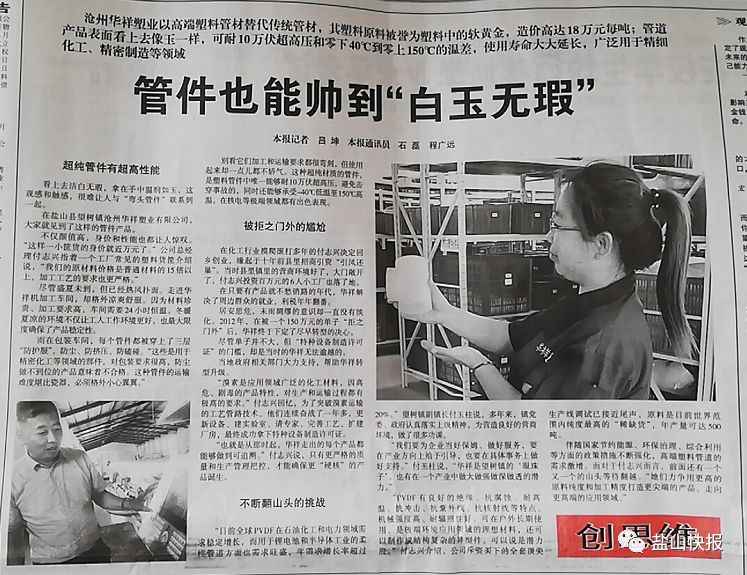 盐山管件：高端制造的如玉风华