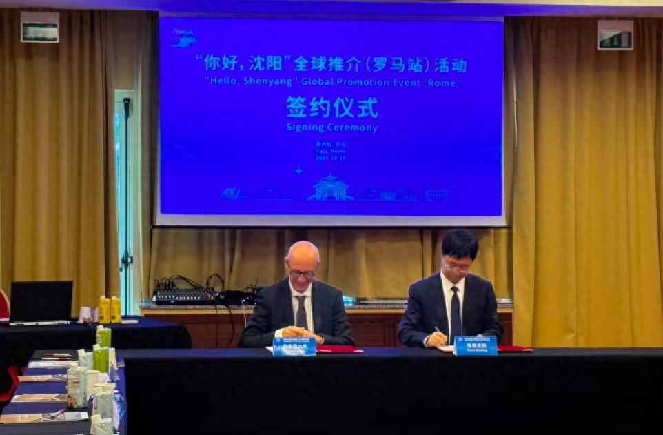 “你好,沈阳”全球推介罗马站:中意合作共创未来 “你好,沈阳”全球推介罗马站:中意合作共创未来