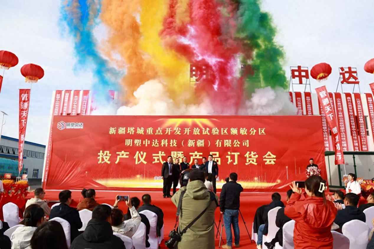 陕西MPP电力管厂家 以塑为桥,筑梦边疆 明塑中达科技(新疆)有限公司投产仪式暨产品订货会在新疆额敏县成功举行 陕西MPP电力管厂家 以塑为桥,筑梦边疆 明塑中达科技(新疆)有限公司投产仪式暨产品订货会在新疆额敏县成功举行