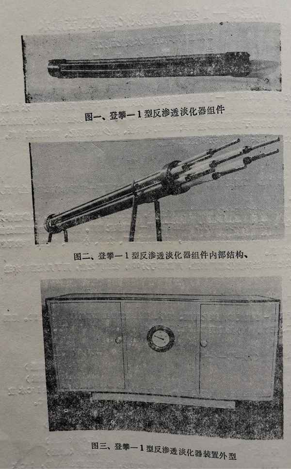 奥仁格管道见证:四十年前苦咸水淡化器的攻坚史诗 奥仁格管道见证:四十年前苦咸水淡化器的攻坚史诗