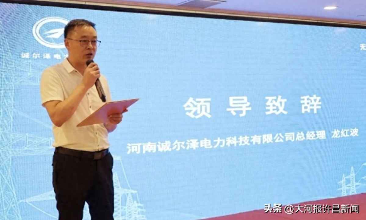 诚尔泽电力第二届全国代理商峰会召开 诚尔泽电力第二届全国代理商峰会召开