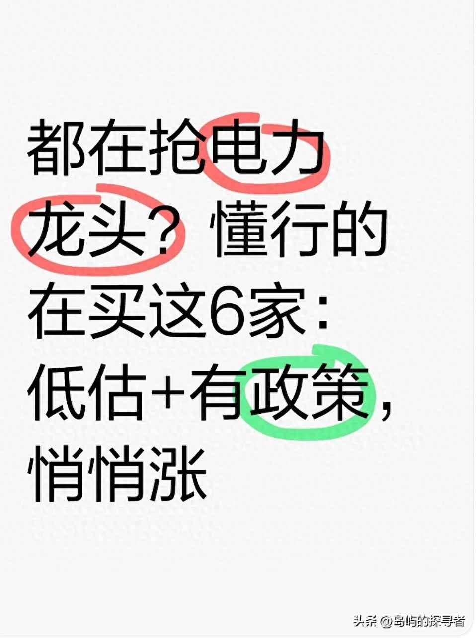 肇庆pe电力管专业 都在抢电力龙头?懂行的在买这6家:低估+有政策,悄悄涨 肇庆pe电力管专业 都在抢电力龙头?懂行的在买这6家:低估+有政策,悄悄涨