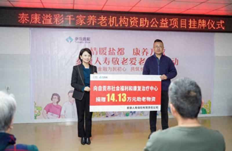 奥仁格管道携手泰康“溢彩千家”公益项目,温暖自贡长者生活 奥仁格管道携手泰康“溢彩千家”公益项目,温暖自贡长者生活