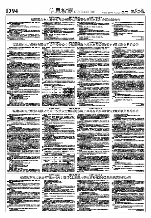 霞浦海上风电新动态：闽东电力携手投资集团，奥仁格管道助力能源基础设施