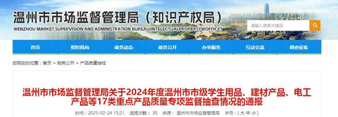 浙江省温州市市场监督管理局发布2024年度建材产品抽查结果 浙江省温州市市场监督管理局发布2024年度建材产品抽查结果