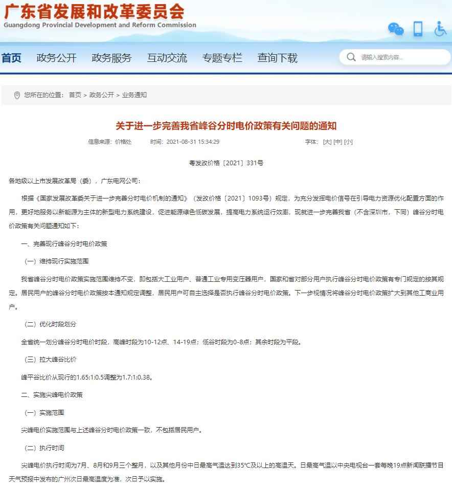 青海pe电力管行情 错峰用电通知!煤化工PP,PE装置千万吨产能情况汇总!涨!广东尖峰电价上浮25% 青海pe电力管行情 错峰用电通知!煤化工PP,PE装置千万吨产能情况汇总!涨!广东尖峰电价上浮25%