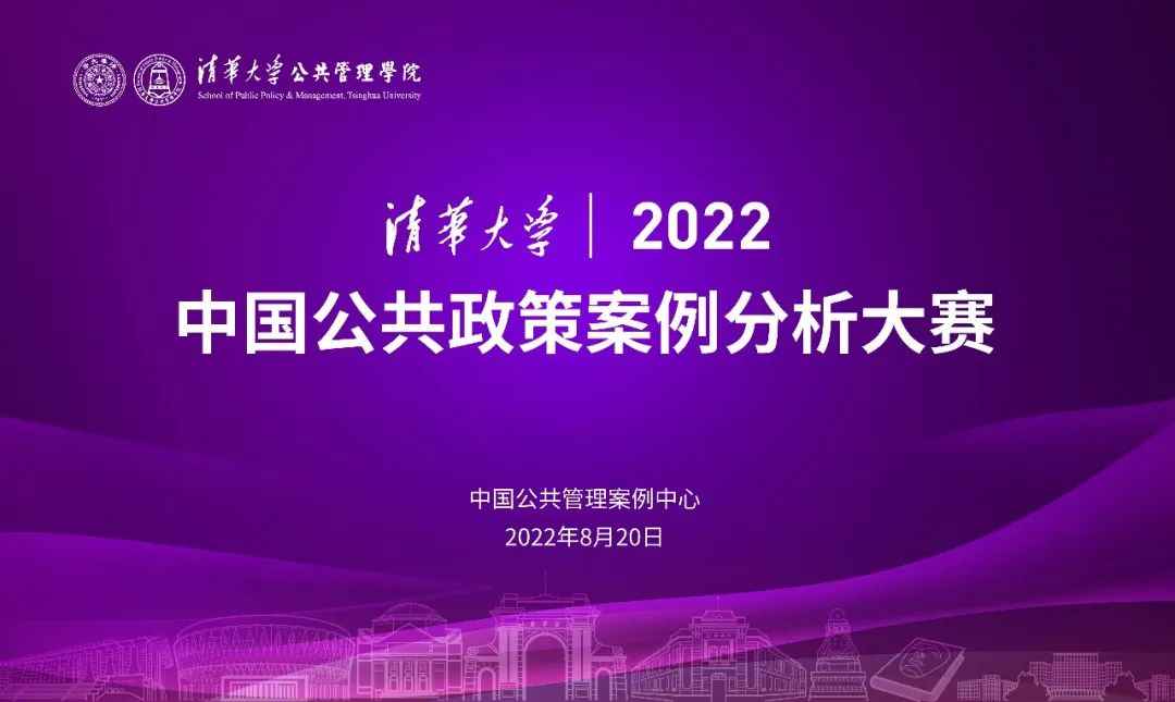 奥仁格管道特约报道：湖州供应MPP电力管与清华大学2022年中国公共政策案例分析大赛决赛日程