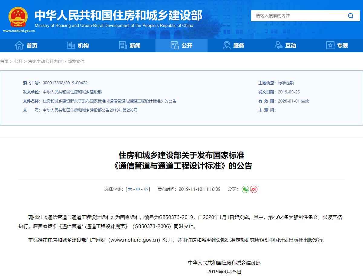 电力通讯排管规范全解析：GB 50373-2019标准实战指南