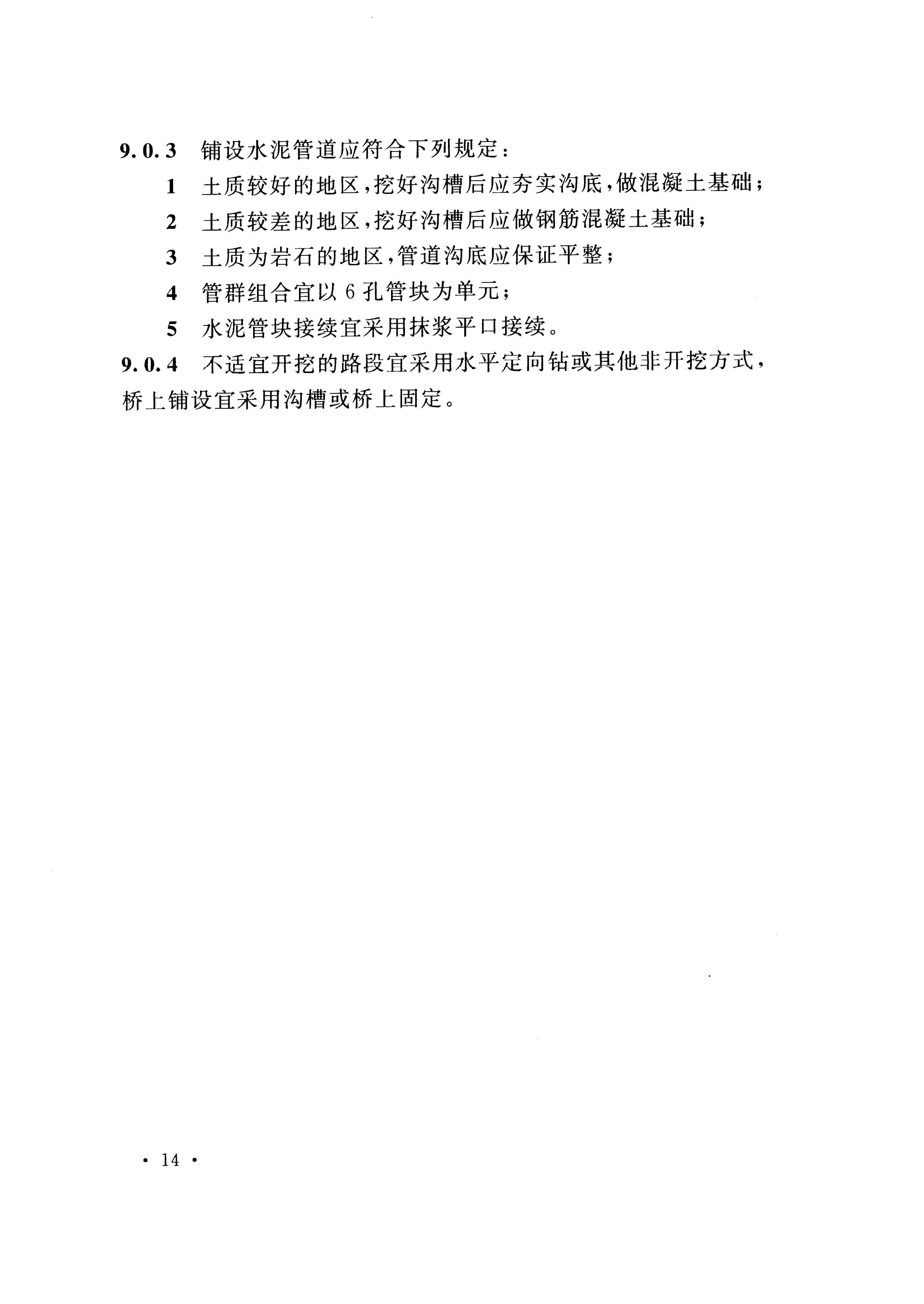 电力通讯排管规范全解析：GB 50373-2019标准实战指南