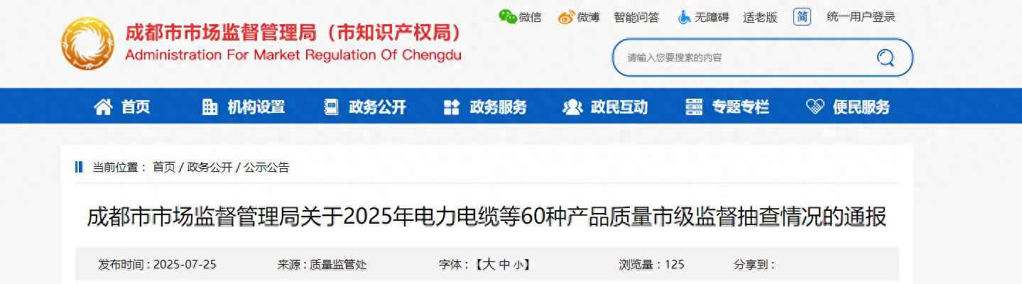 成都正宗电力管批发：成都市市场监督管理局发布2025年电力电缆等60种产品质量市级监督抽查情况通报