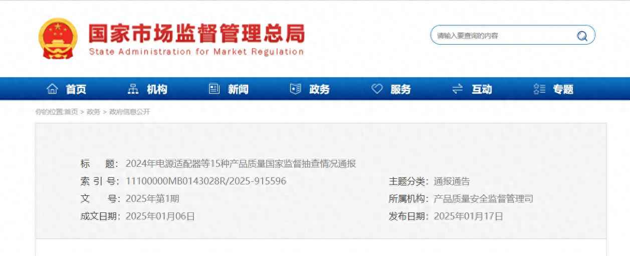 江门PE电力管推荐 2024年电源适配器等15种产品质量国家监督抽查情况通报