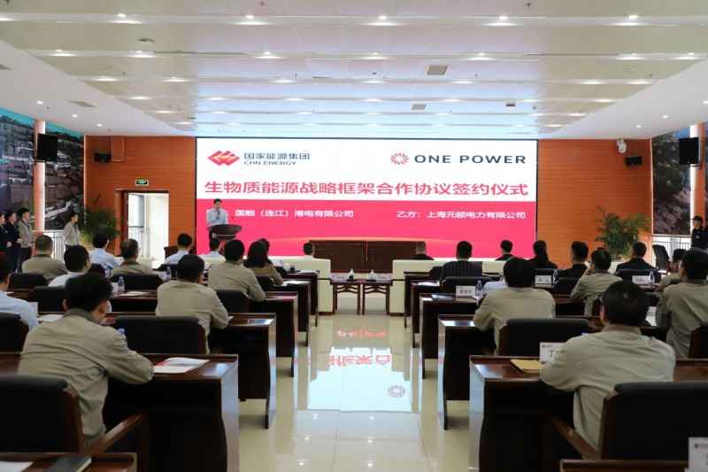 国家能源集团连江港电携手元颐电力,创新共建国内首条50万吨级生物质碳化产线 国家能源集团连江港电携手元颐电力,创新共建国内首条50万吨级生物质碳化产线