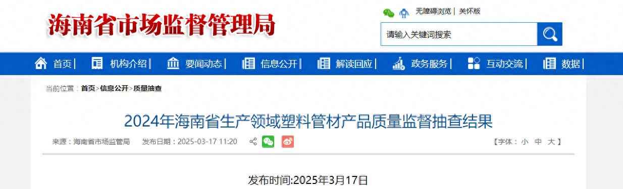 海口耐热电力管:2024年海南抽查结果权威解析 海口耐热电力管:2024年海南抽查结果权威解析